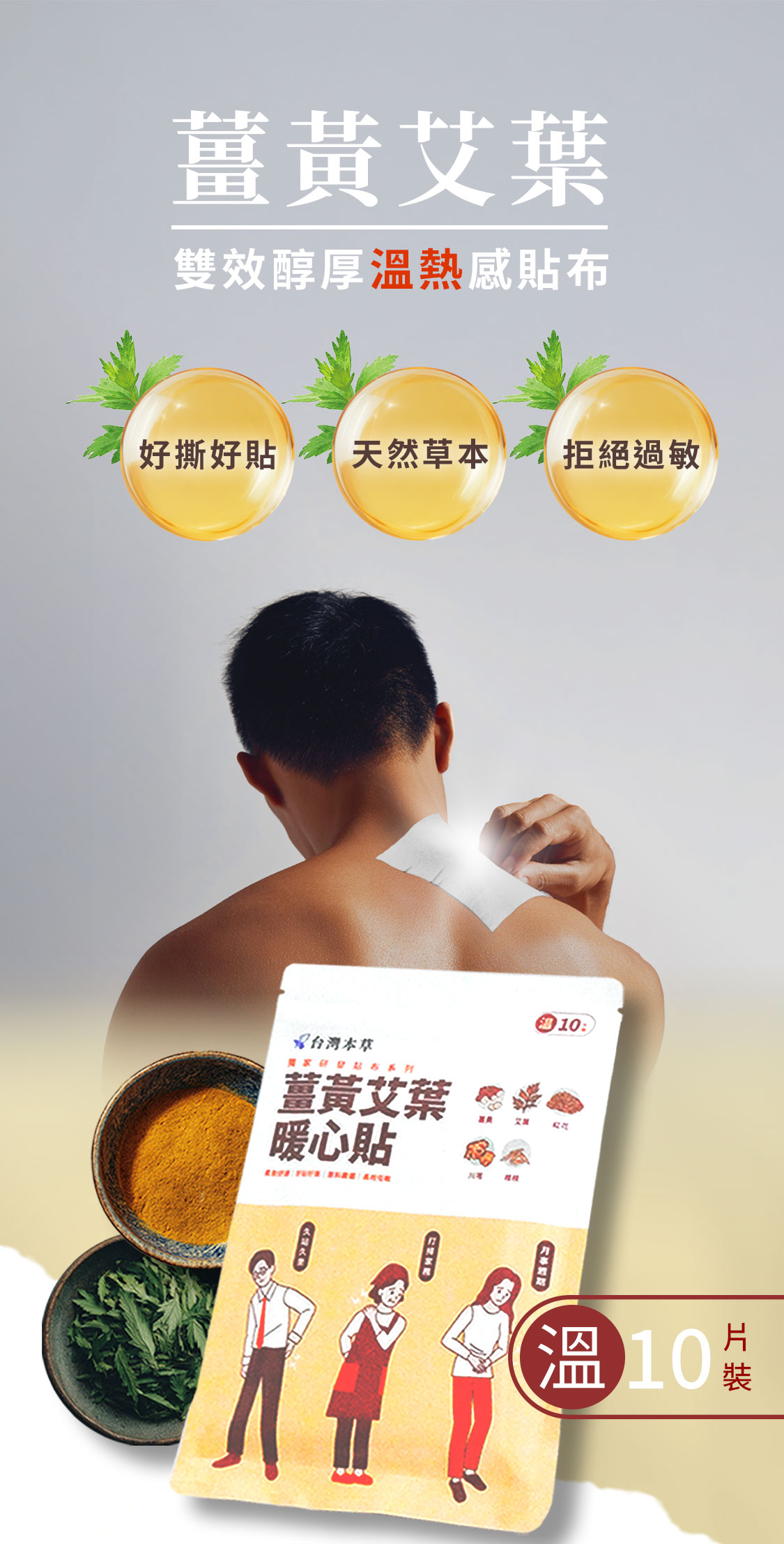 台灣製造薑黃暖心貼布經期保養溫熱感艾草貼布
