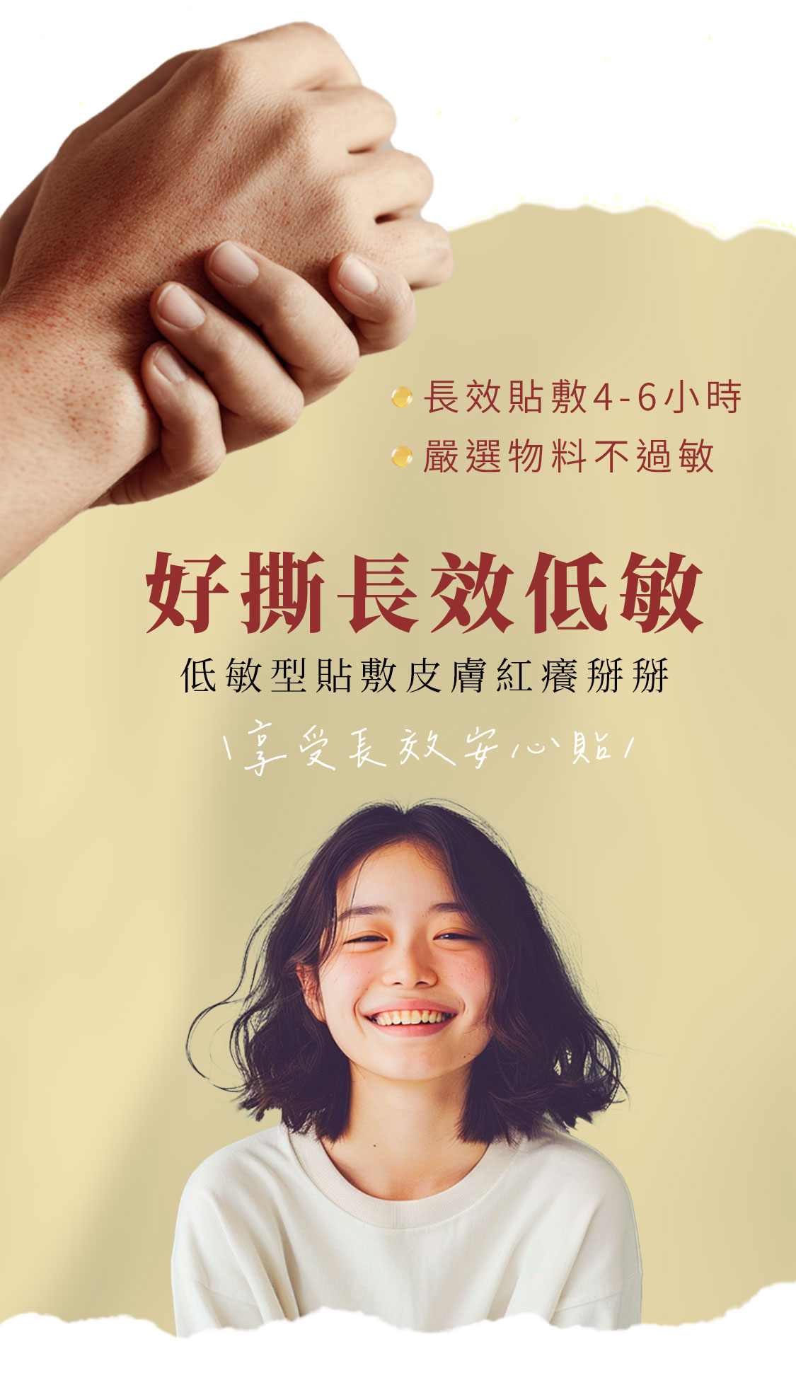 薑黃艾葉暖心貼好斯、長效、低敏