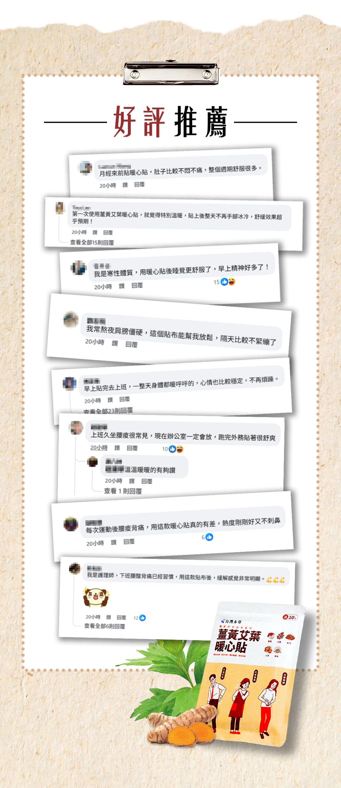 薑黃艾葉暖心貼好評推薦
