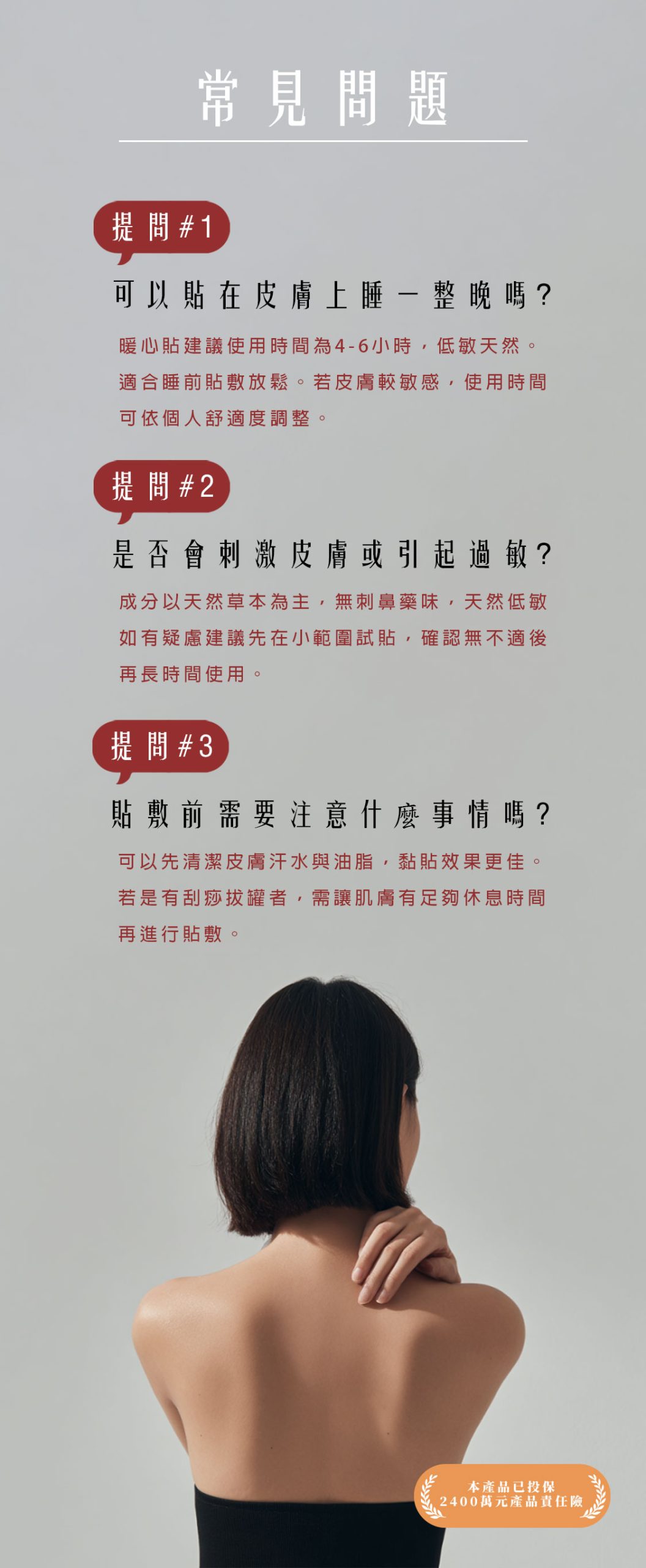 薑黃艾葉暖心貼常見問題