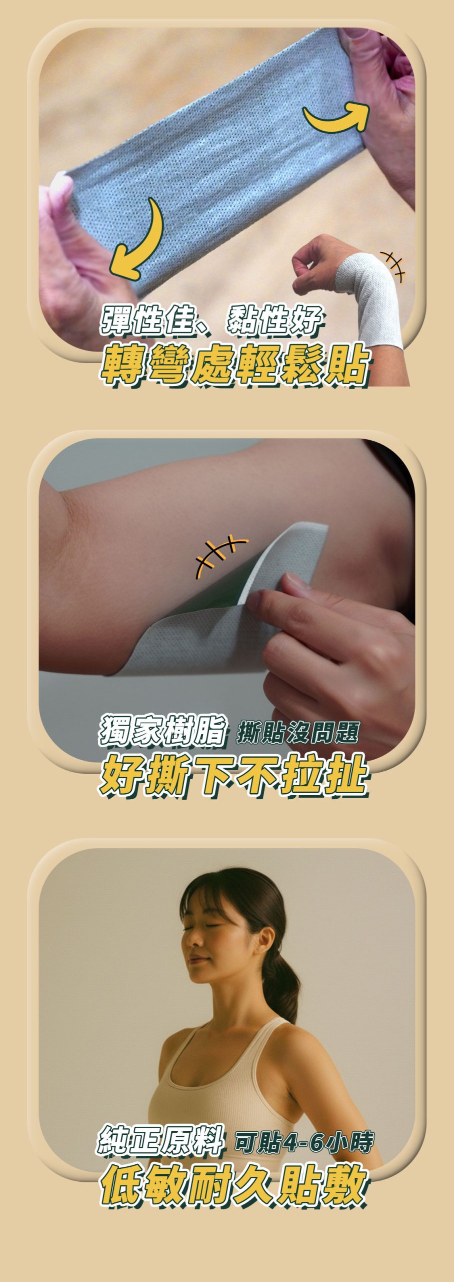 低敏好撕好貼持久貼敷