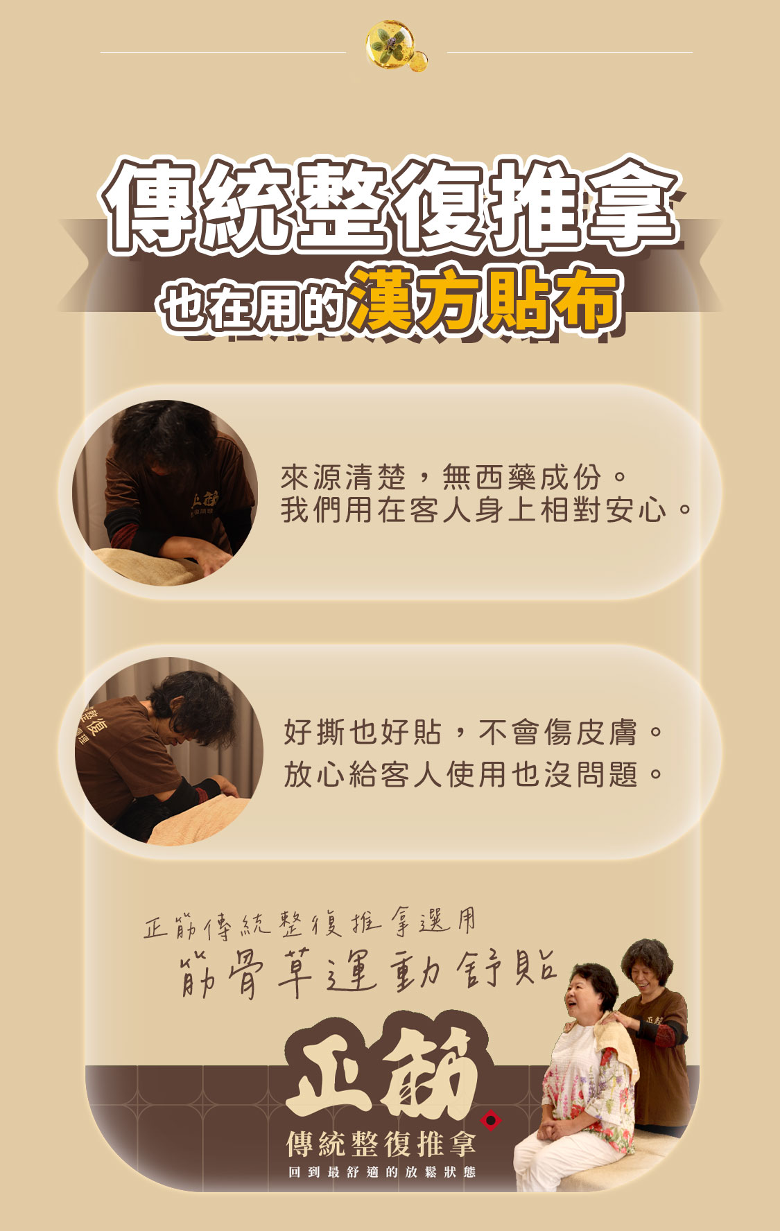 整復店也在用的貼布