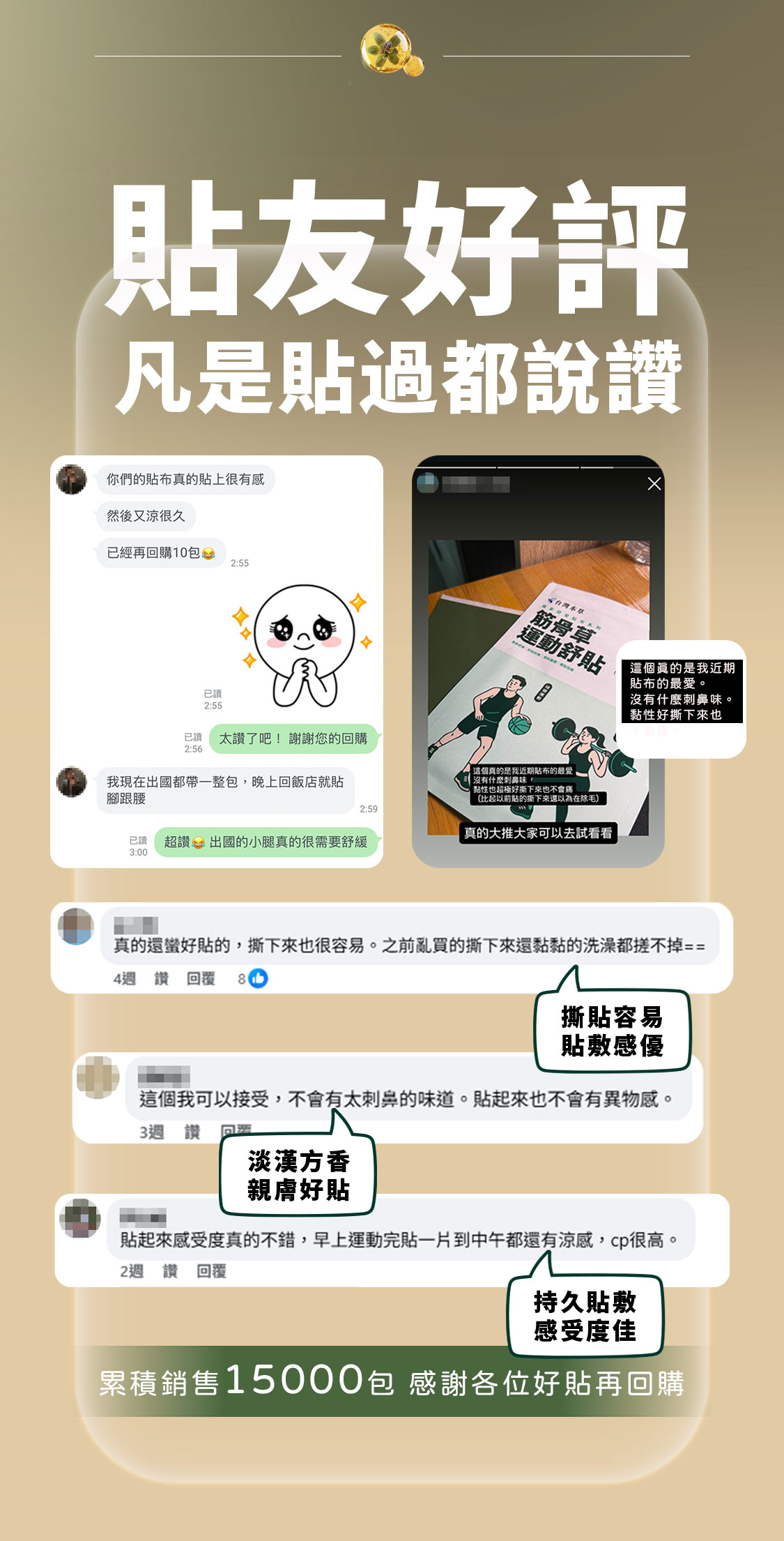 筋骨草貼布好評