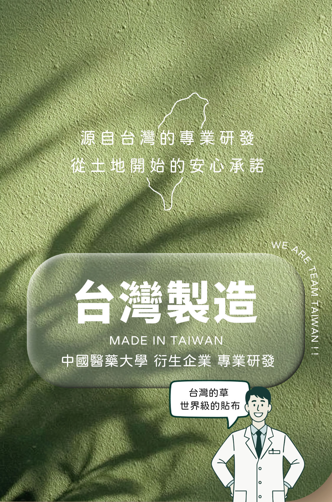 台灣中國醫藥團隊專業研發