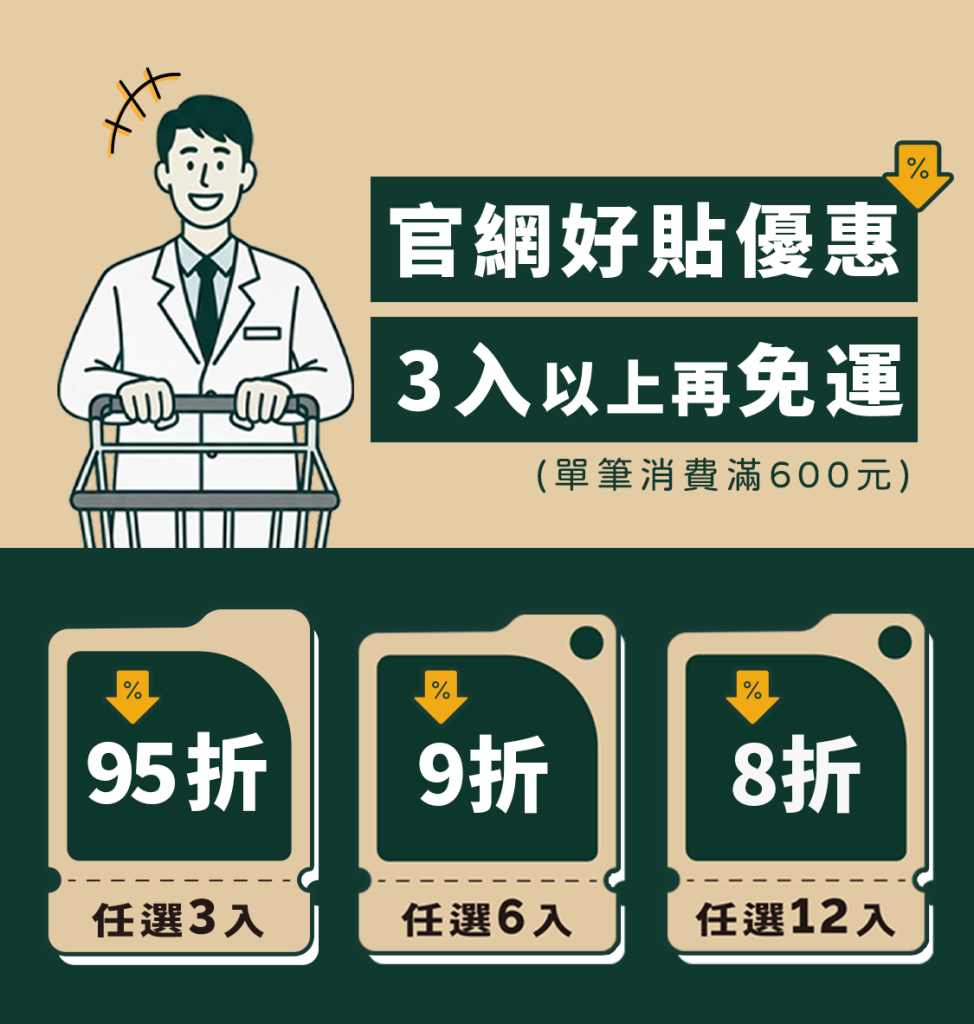 正筋官網限定，台灣本草貼布任選多包優惠，單筆滿600元免運優惠